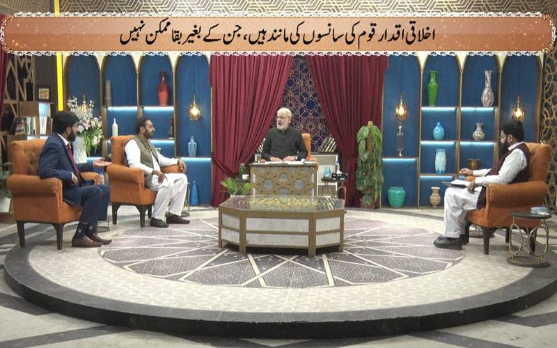 ’’معاشرتی امن و ترقی میں اخلاقی اقدار کا کردار‘‘ پروگرام ’’نور سحر ‘‘میں علمی نشت کا انعقاد 