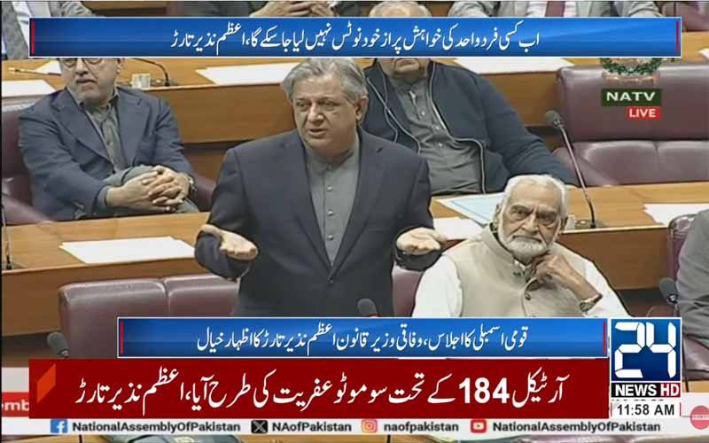 27 ویں آئینی ترمیم منظوری کیلئے قومی اسمبلی میں پیش، اپوزیشن کے نامنظور کے نعرے