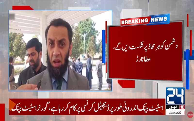 وانا کیڈٹ کالج میں پاک فوج کا آپریشن دنیا کی ملٹری اکیڈمیز میں پڑھایا جائے گا: عطا تارڑ