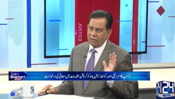 27ویں ترمیم قانون بن گئی،پاکستان کی سیاست پرکیا اثرات مرتب ہونگے؟سلیم بخاری کا دبنگ تجزیہ