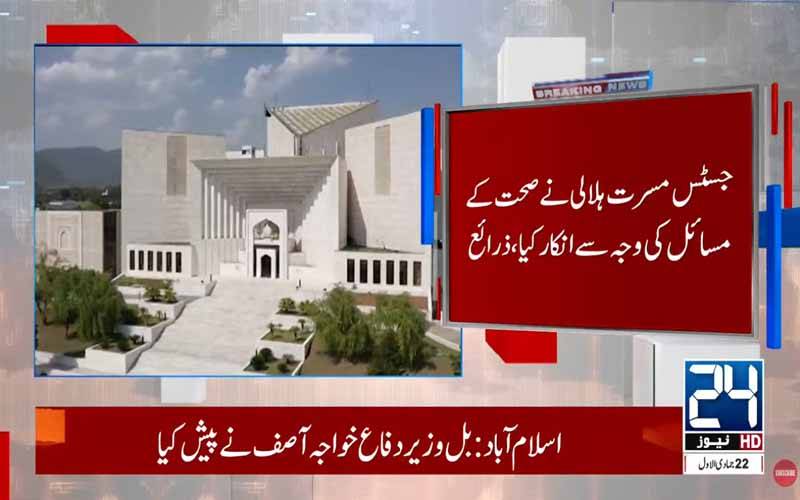 جسٹس مسرت ہلالی کی آئینی عدالت کا جج بننے سے معذرت