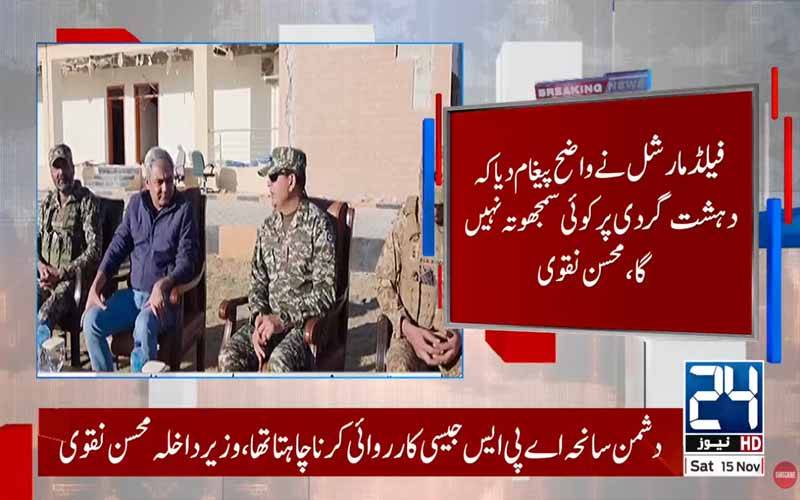  ملک میں امن تباہ کرنے کی کسی کو اجازت نہیں دی جائے گی:محسن نقوی