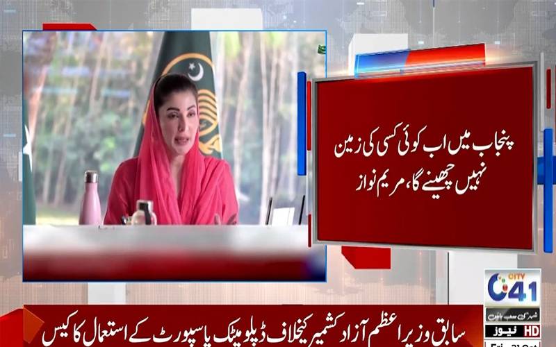   پنجاب میں 90 روز کے اندر زمینوں سے قبضہ ختم کروانے کا طریقہ کار کیا ہے؟