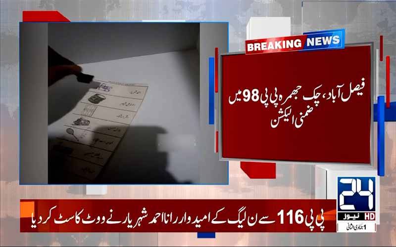 فیصل آباد :پی پی 115 بوتھ نمبر 1 میں الیکشن قوانین کی دھجیاں اُڑا دی گئیں
