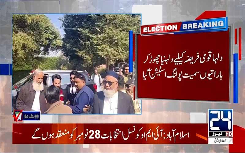 چیچہ وطنی میں شیروانی زیب تن کیے دولہے نے ووٹ کاسٹ کردیا