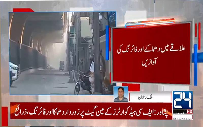  پشاور:ایف سی ہیڈ کوارٹر پر دہشتگردوں کا حملہ، 3 دہشتگرد ہلاک، 3 اہلکار شہید