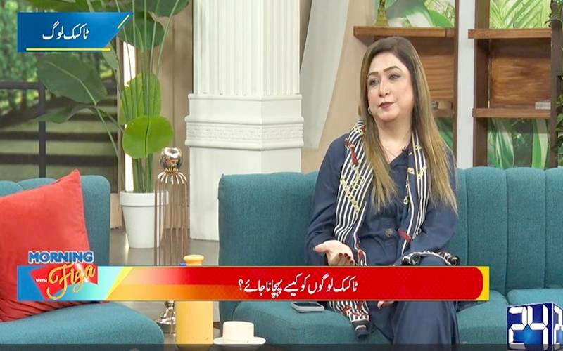 ٹاکسک لوگوں کوکیسے پہچاناجائے؟ماہر نفسیات نازش حبیب نے طریقہ بتادیا