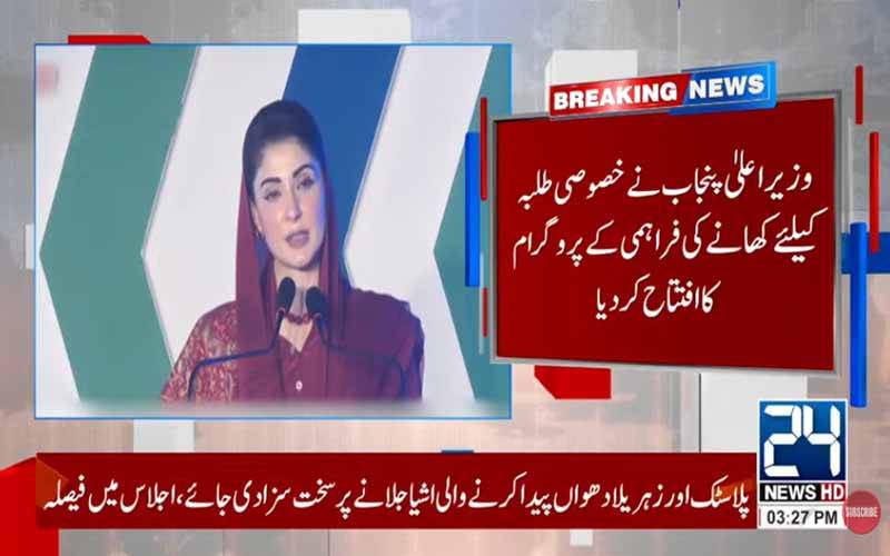 وزیراعلیٰ پنجاب نے خصوصی طلبہ کیلئے کھانے کی فراہمی کے پروگرام کا افتتاح کر دیا