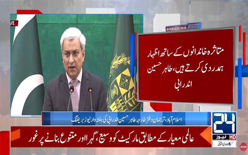 امریکا میں فائرنگ، تاجکستان میں ڈرون حملے کی ذمہ دار افغان حکومت ہے: پاکستان