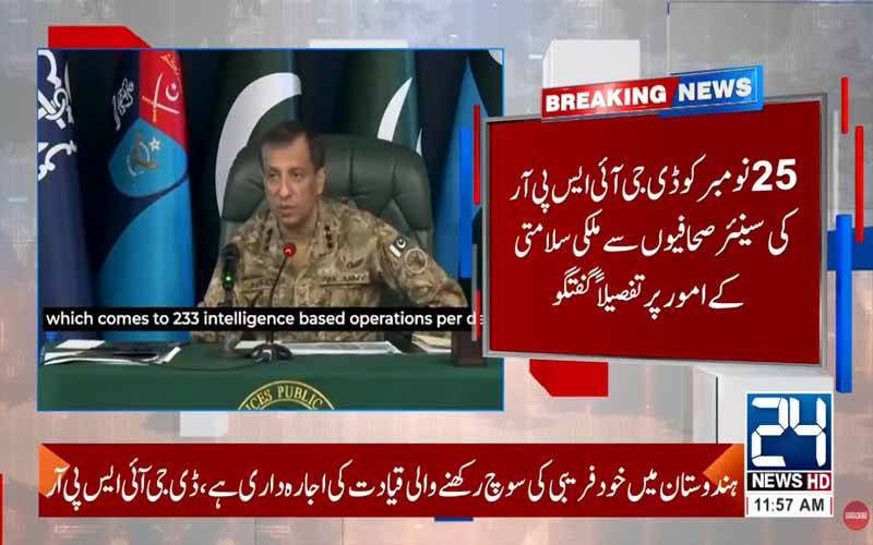 رواں سال 67023 آپریشنز میں 136 افغانیوں سمیت 1873 دہشتگرد جہنم واصل ہوئے: ڈی جی آئی ایس پی آر
