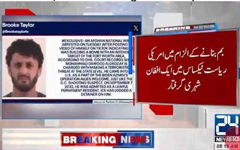 ٹیکساس: ٹک ٹاک پر بم بنانے کا دعویٰ کرنے والا افغان شہری گرفتار