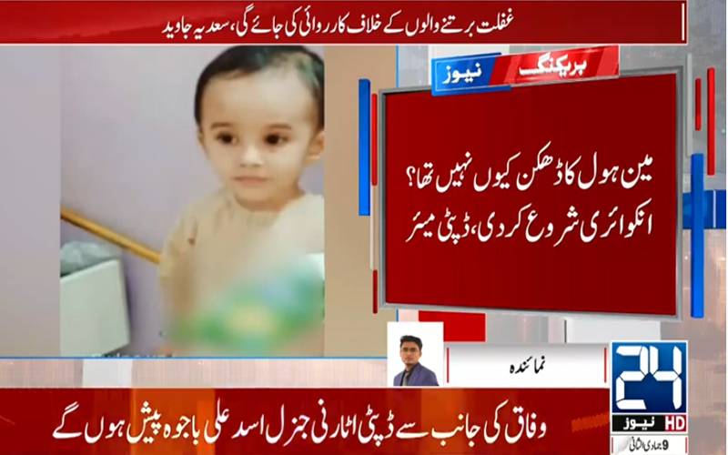 کراچی: گٹر میں گرا 3 سالہ بچہ 10 گھنٹے بعد بھی نہ مل سکا، شہری مشتعل، سڑک بلاک