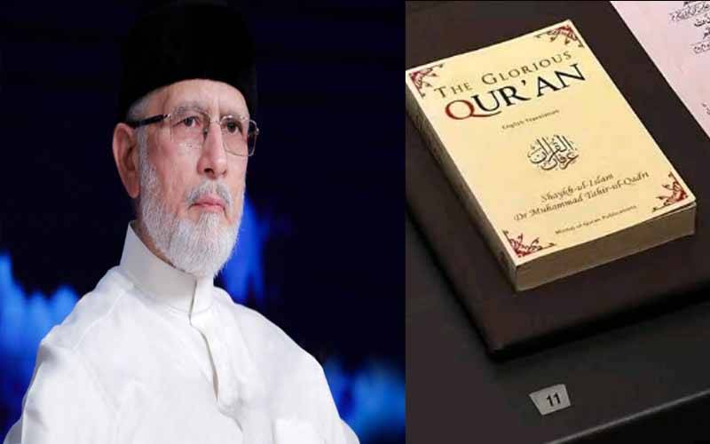 برٹش میوزیم کی اسلامک گیلری میں ڈاکٹر طاہرالقادری کا ترجمۂ قرآن شامل