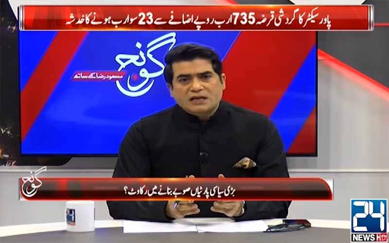 سہیل آفریدی منشیات فروشوں اور دہشتگردوں کے سہولت کار ہیں؛علی گوہربلوچ