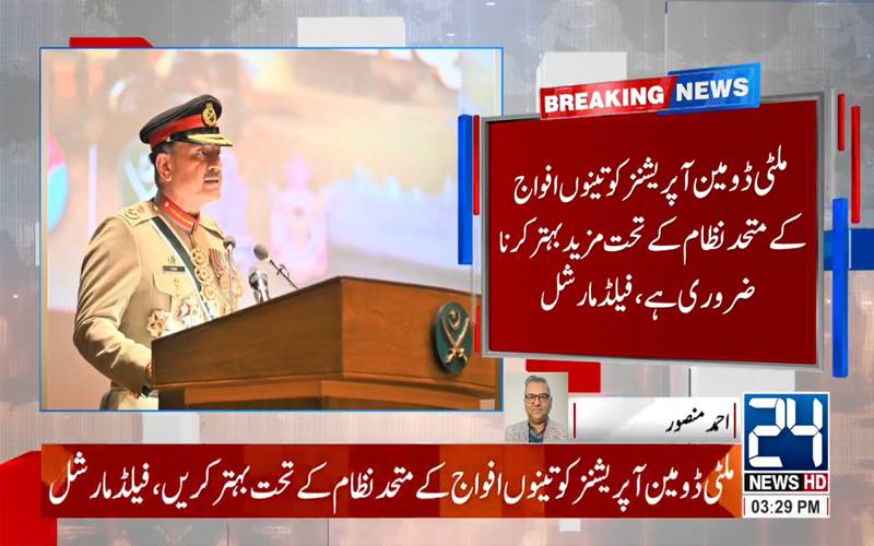 بھارت کسی خود فریبی یا گمان کا شکار نہ رہے، اگلی بار پاکستان کا جواب اس سے بھی برق رفتار اور شدید ہو گا:فیلڈ مارشل 