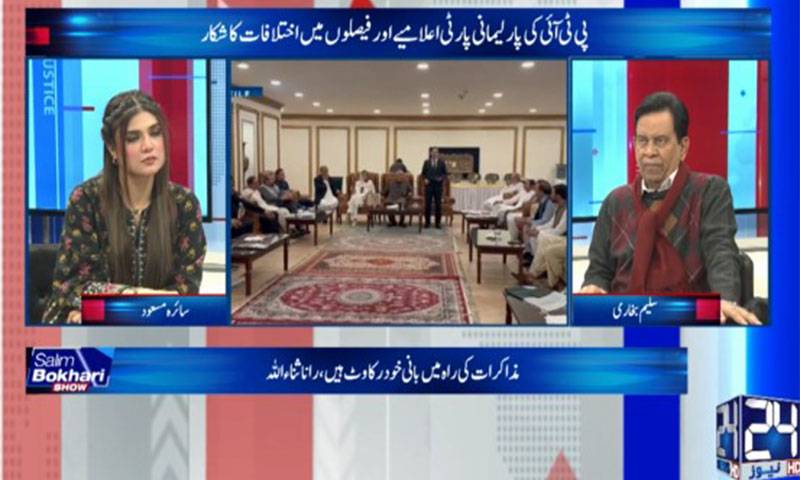 تحریک انصاف کے رہنما تھک گئے لیکن عمران خان مفاہمت کیلئے تیار نہیں:سلیم بخاری 