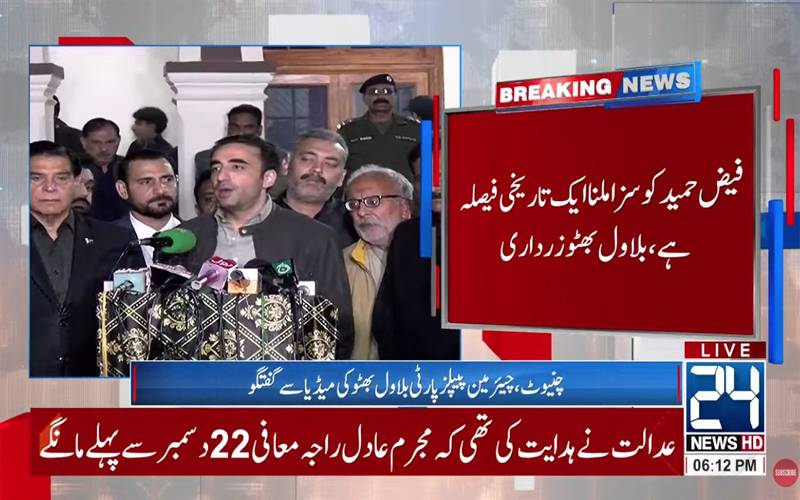 بانی پی ٹی آئی اور فیض حمید مکافات عمل بھگت رہے ہیں ،آج کا  فیصلہ آئندہ کیلئے مثال ہوگا؛بلاول بھٹو