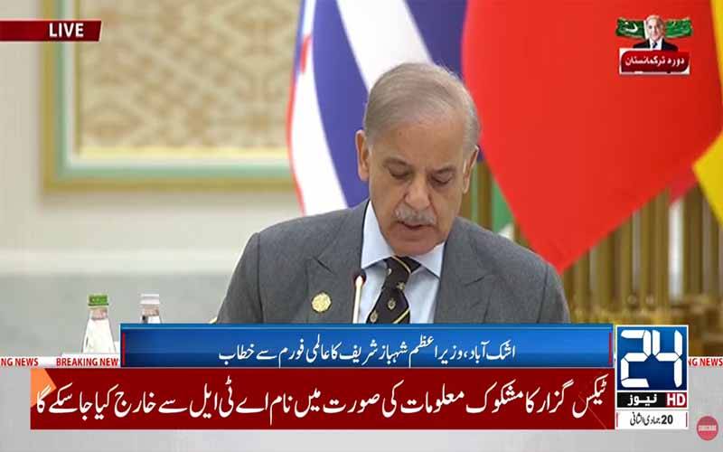 دہشتگردی کا نیا خطرہ افغان سرزمین سےسر اٹھا رہا ہے:وزیراعظم شہباز شریف