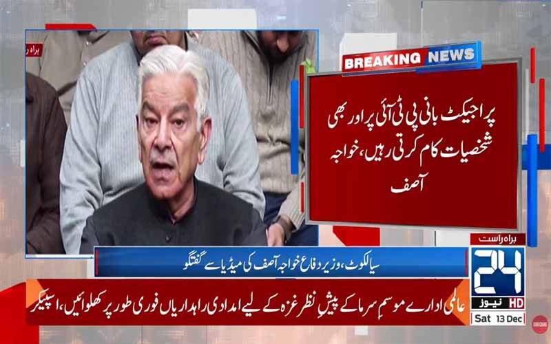 فیض حمید بانی پی ٹی آئی پراجیکٹ کے انچارج ، مزید کارروائی کی جائیگی:خواجہ آصف