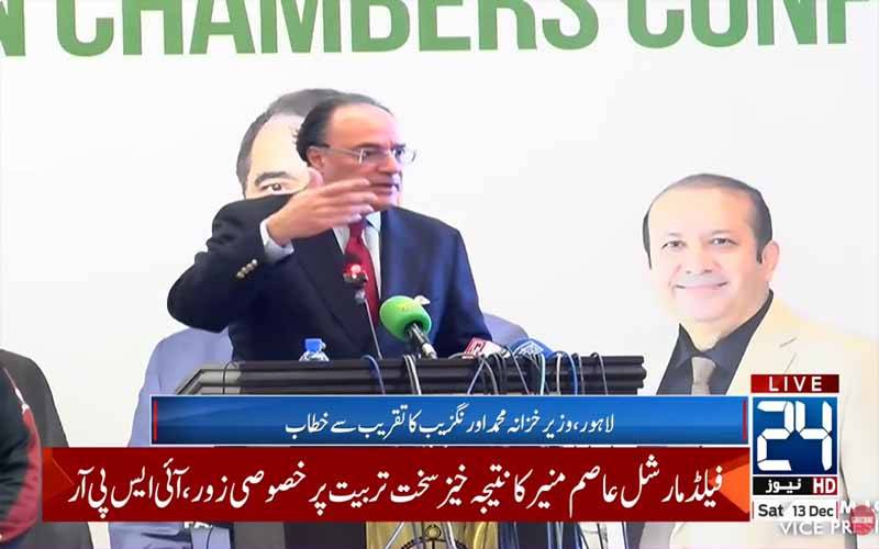  وزیراعظم کی معاشی ٹیم کی محنت اور کاوشوں سے بدعنوانی میں نمایاں کمی آئی:محمد اورنگزیب