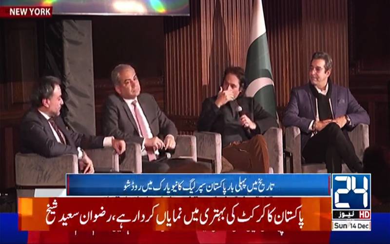 امریکہ میں پی ایس ایل کےروڈ شو کا شاندار  انعقاد، چیئرمین پی سی بی ، قومی کرکٹرز کی شرکت