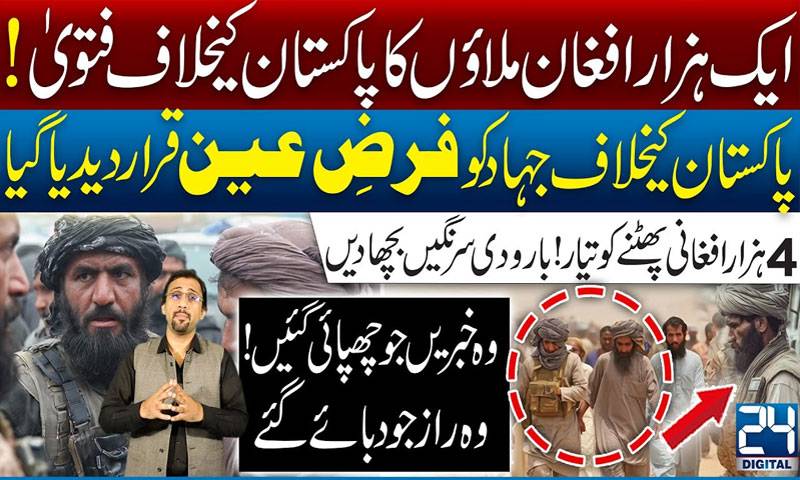 ایک ہزار افغان علما کا پاکستان کیخلاف فتوی