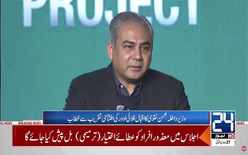 2 سال کے اندر شہریوں کوایک نیا اسلام آباد دیکھنے کو ملے گا، محسن نقوی