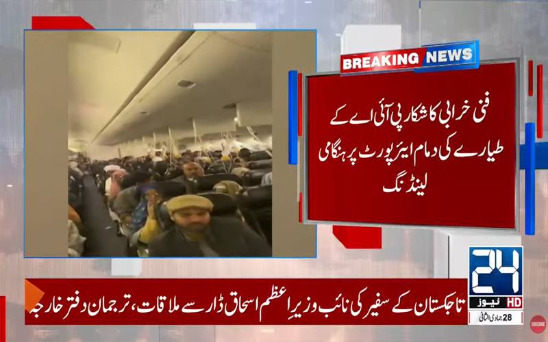 پی آئی اے کی پرواز کی سعودی عرب میں ہنگامی لینڈنگ، آکسیجن ماسک مسافروں پر آگرے