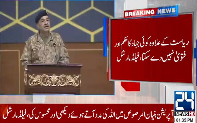 افغان طالبان کی پشت پناہی سے دہشتگرد ہمارے شہریوں اور بچوں کو نشانہ بنا رہے ہیں، فیلڈ مارشل