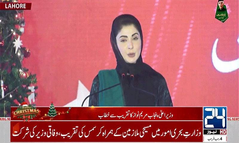  اقلیتی برادری کا پاکستان کی ترقی میں اہم کردار ہے، مریم نواز کا کرسمس تقریب سے خطاب