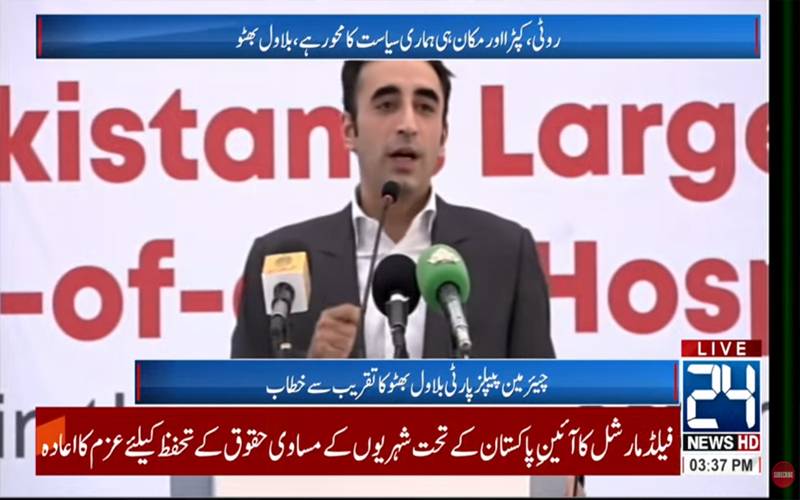 روٹی، کپڑا اور مکان ہی ہماری سیاست کا محور ہے:بلاول بھٹو، مسیحی برداری کو کرسمس کی مبارکباد