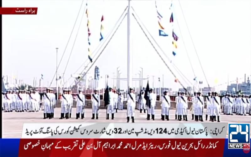 پاکستان نیول اکیڈمی میں 124 ویں مڈشپ اور 32ویں کمیشن کورس کی پاسنگ آؤٹ پریڈ