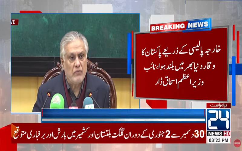 خارجہ پالیسی کے ذریعے پاکستان کا وقار دنیا بھر میں بلند ہوا:اسحاق ڈار