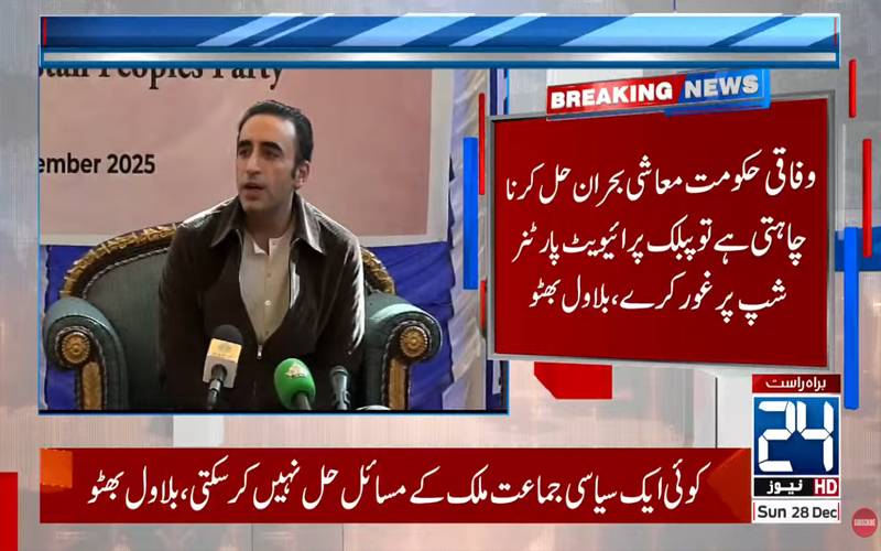 پی ٹی آئی کو انتہا پسندی چھوڑ کر سیاست کے دائرے میں آنا چاہیے: بلاول بھٹو 