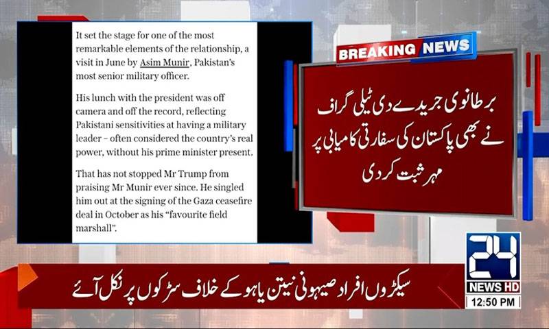 فیلڈمارشل عاصم منیر پاکستان کیلئے عسکری و سفارتی محاذ پر فرنٹ فٹ پر کھیلے:برطانوی جریدہ