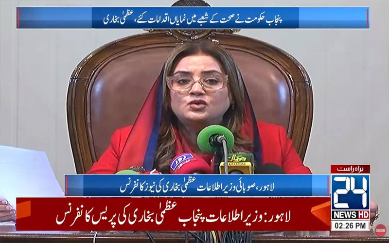 نواز شریف کینسر ہسپتال سے پورے پاکستان کے مریض مستفید ہوں گے:عظمیٰ بخاری