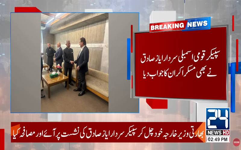 سپیکر قومی اسمبلی ایاز صادق سےبھارتی وزیر خارجہ کی مختصر ملاقات کی اندرونی کہانی سامنے آگئی