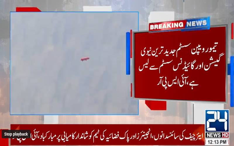 پاک فضائیہ کا فضا سے داغے جانے والے کروز میزائل ’’تیمور ‘‘کا کامیاب تجربہ