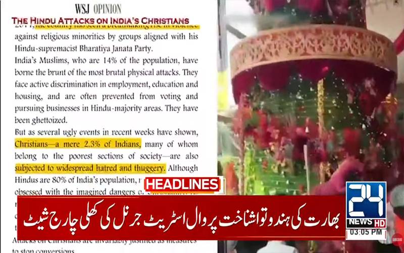 عالمی جریدے وال اسٹریٹ جنرل  نے مودی حکومت کو فاشسٹ قرار دیدیا 