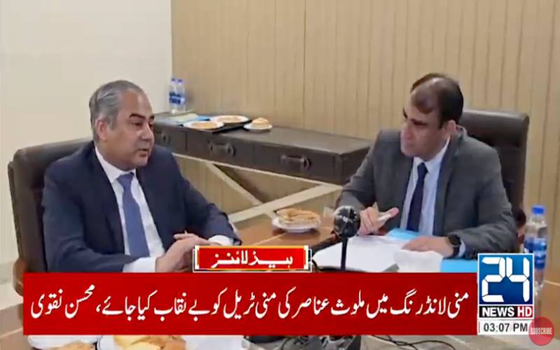  منی لانڈرنگ اور انسانی اسمگلنگ میں ملوث مافیا کیخلاف کریک ڈاؤن کا حکم