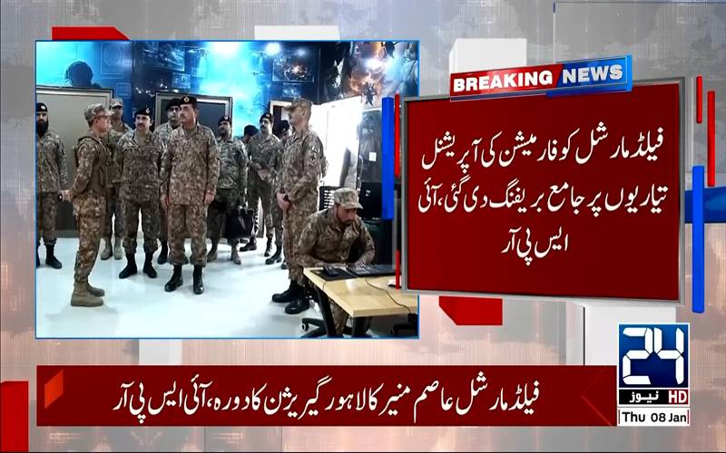 فیلڈ مارشل سید عاصم منیر کا لاہور گریژن کا دورہ، فوج کی تربیتی استعداد اور جدید سہولیات کا جائزہ