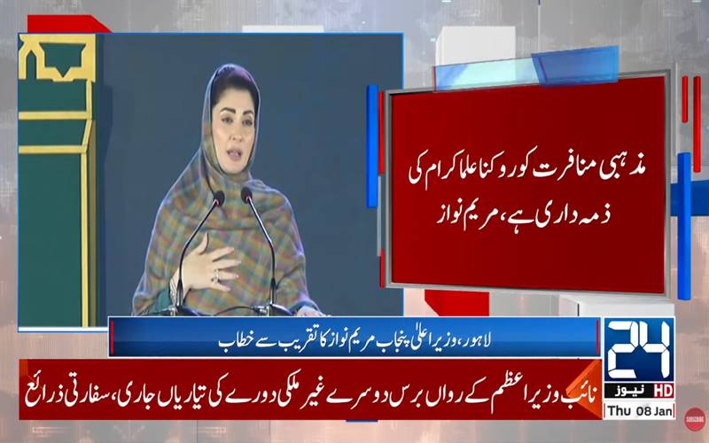 کسی بھی فتنے کو پنپنے کی اجازت نہیں دی جائے گی:وزیراعلیٰ مریم نواز، آئمہ میں اعزازیہ کارڈ تقسیم