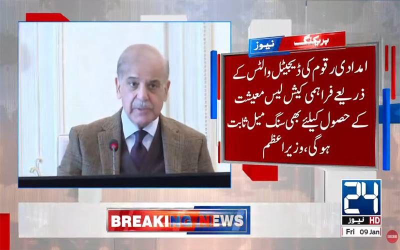 آئندہ رمضان پیکج میں امدادی رقوم کی ادائیگی ڈیجیٹل والٹس سے کی جائے :وزیراعظم کی ہدایت