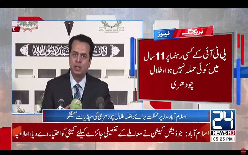 11سال سے پی ٹی آئی کے کسی اہم عہدیدارپر حملہ نہیں ہوا،اس نرم رویہ کی کوئی تووجہ ہے؛طلال چودھری