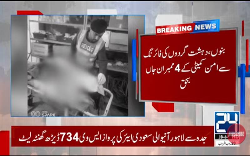 بنوں: دہشتگردوں  کا حملہ ،امن کمیٹی کے4 افراد جاں بحق 