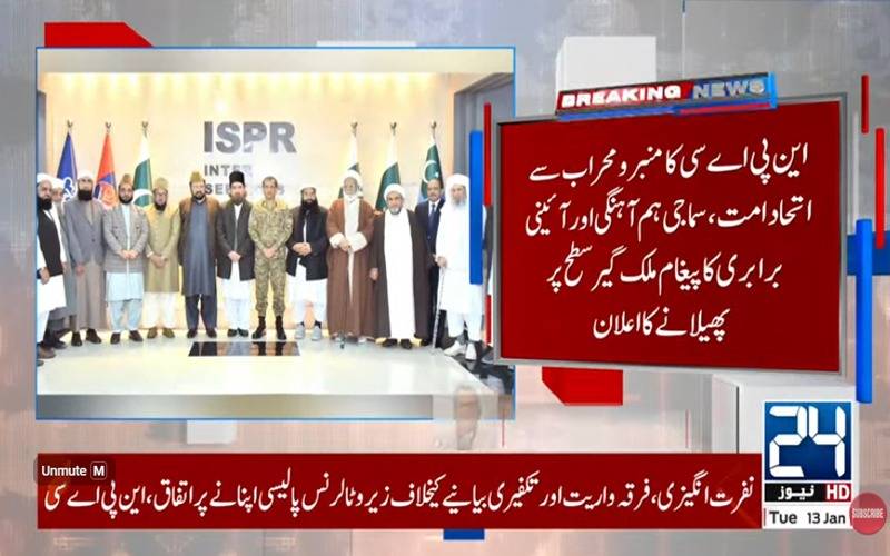 دشمن کی نفسیاتی جنگ کے مقابلے کیلئےسچائی پر مبنی بیانیہ فیصلہ کن ہتھیار ہے:ڈی جی آئی ایس پی آر 