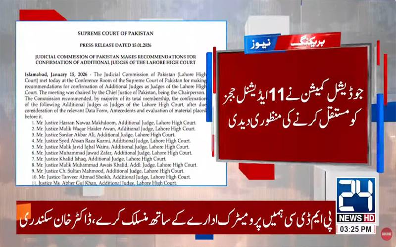 جوڈیشل کمیشن کا بڑا فیصلہ، لاہور ہائیکورٹ کے 11 ججز کومستقل کرنے کی منظوری