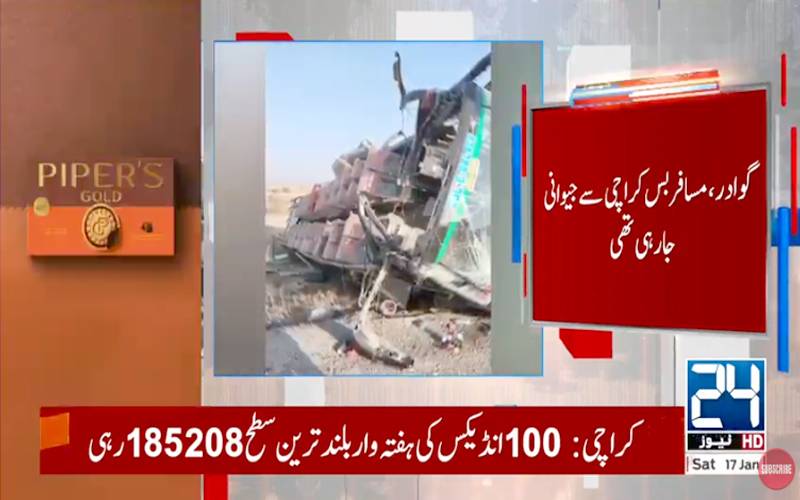 گوادر؛ کوسٹل ہائی وے پر بس الٹ گئی،11افراد جاں بحق ،15زخمی