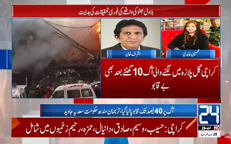 کراچی:گل پلازہ میں لگنے والی آگ پر قابو پاناچیلنج بن گیا، 6 افراد جاں بحق، 20 زخمی
