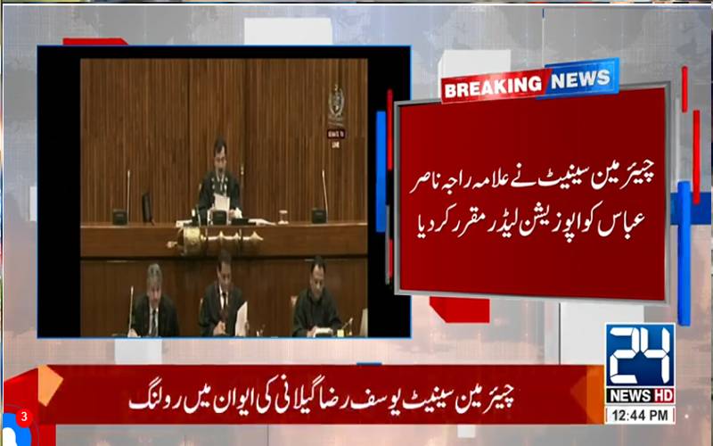  پی ٹی آئی کے حمایت یافتہ راجہ ناصر عباس سینیٹ میں اپوزیشن لیڈر مقرر، نوٹیفکیشن جاری